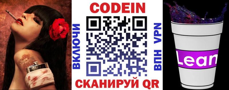 Codein Purple Drank Короча